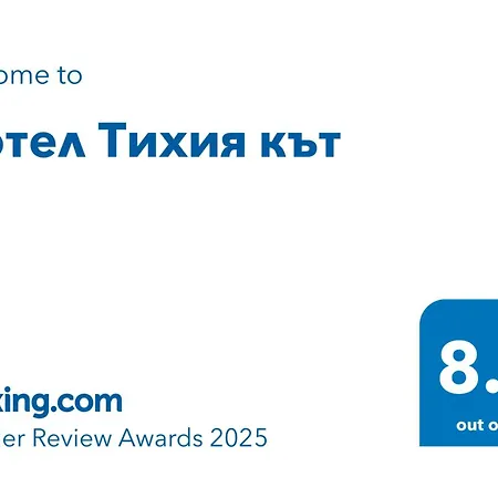 тихия кът Hotel Sofia